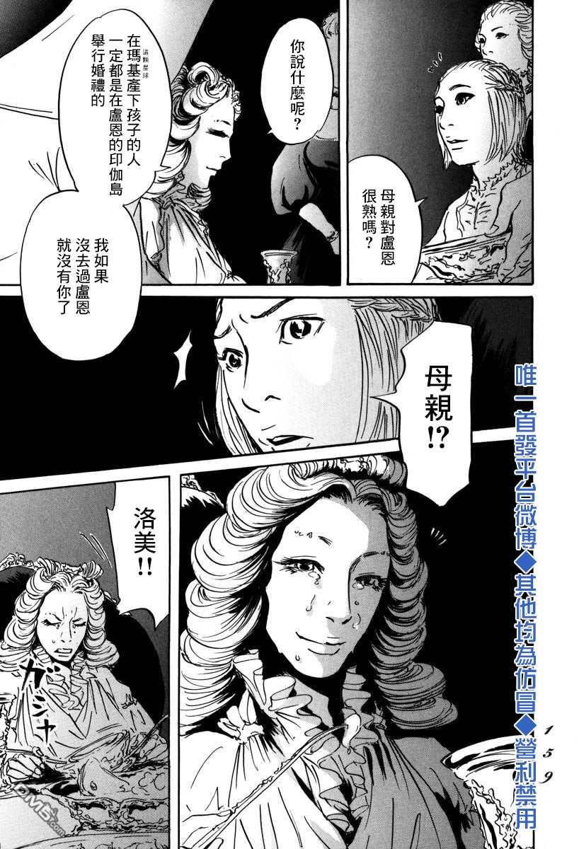 伊穆里 第4话 前往卢恩 第11页