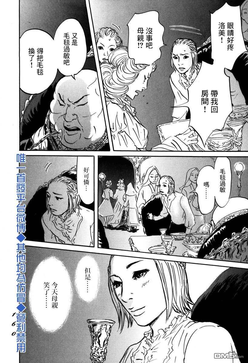 伊穆里 第4话 前往卢恩 第12页