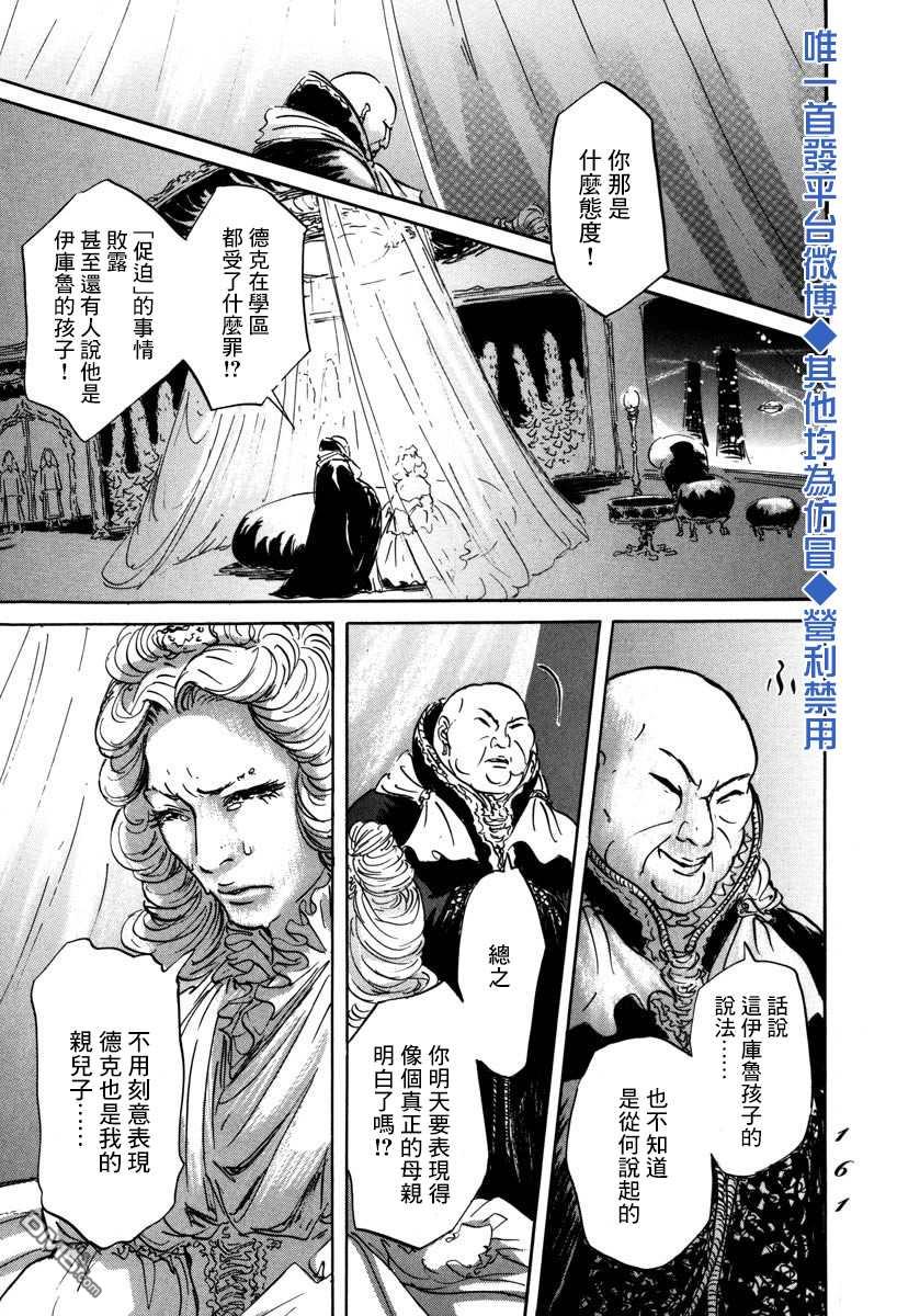 伊穆里 第4话 前往卢恩 第13页