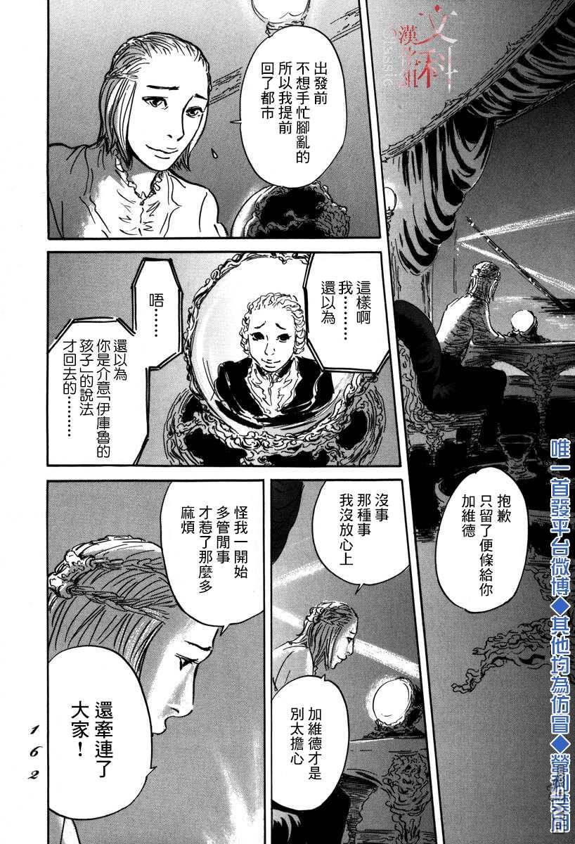 伊穆里 第4话 前往卢恩 第14页