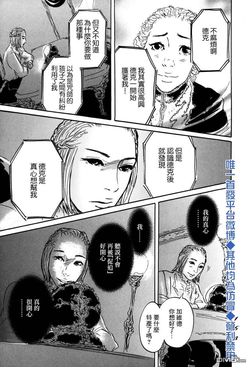 伊穆里 第4话 前往卢恩 第15页