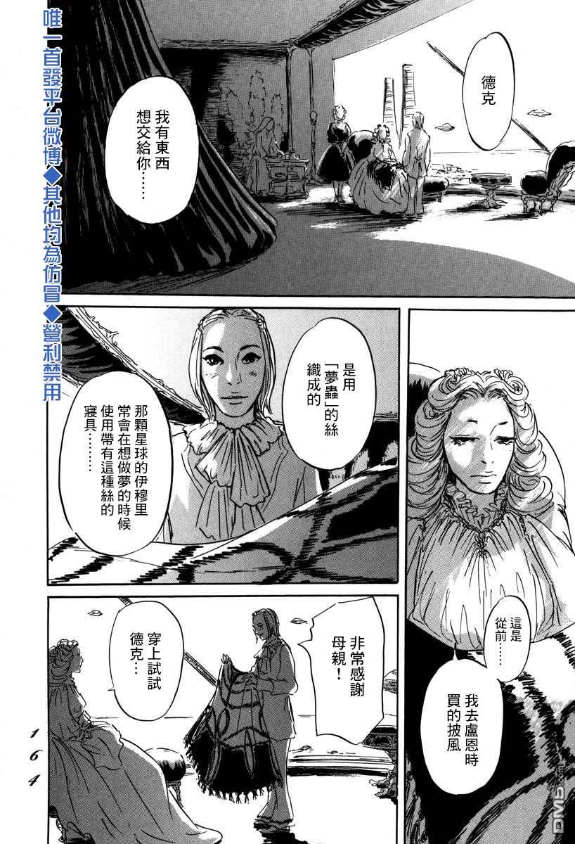 伊穆里 第4话 前往卢恩 第16页