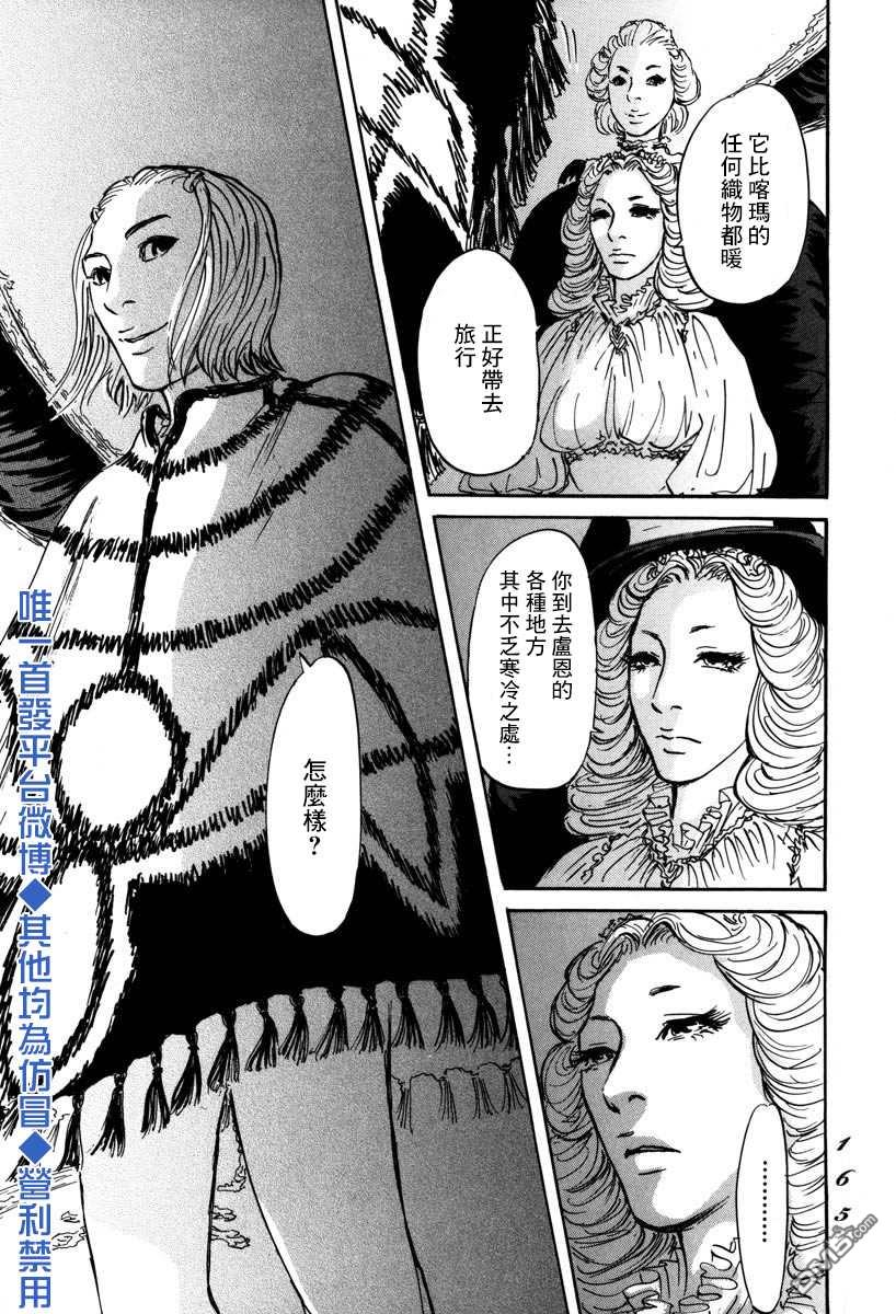 伊穆里 第4话 前往卢恩 第17页