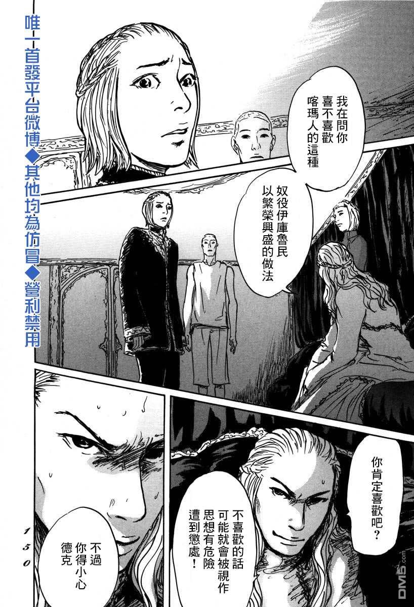 伊穆里 第4话 前往卢恩 第2页