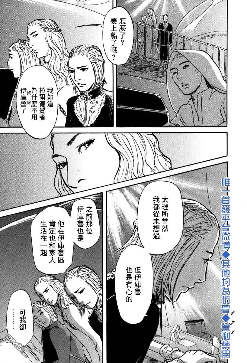 伊穆里 第4话 前往卢恩 第22页