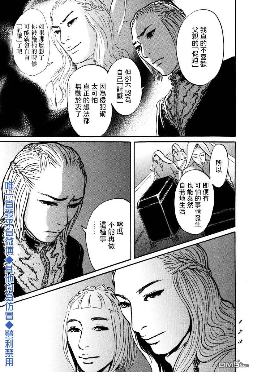 伊穆里 第4话 前往卢恩 第24页