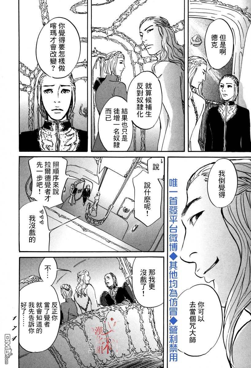 伊穆里 第4话 前往卢恩 第25页