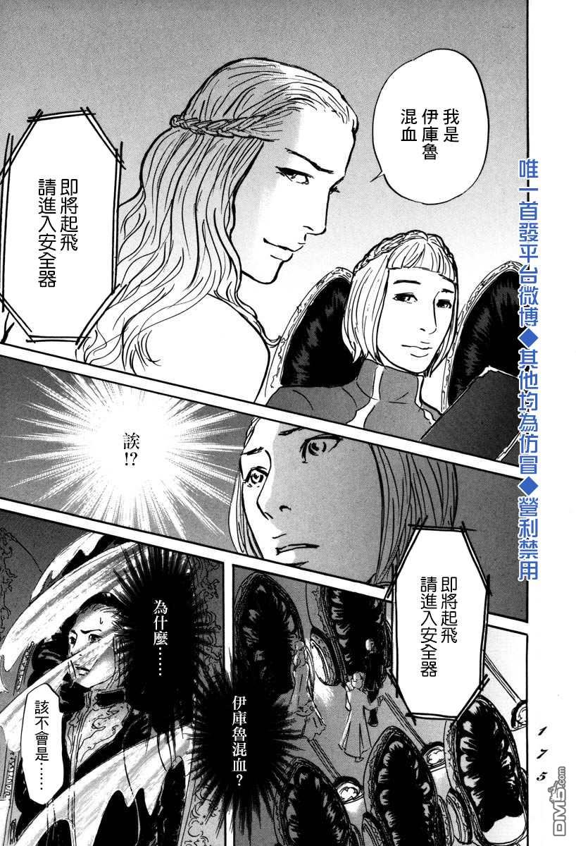 伊穆里 第4话 前往卢恩 第26页