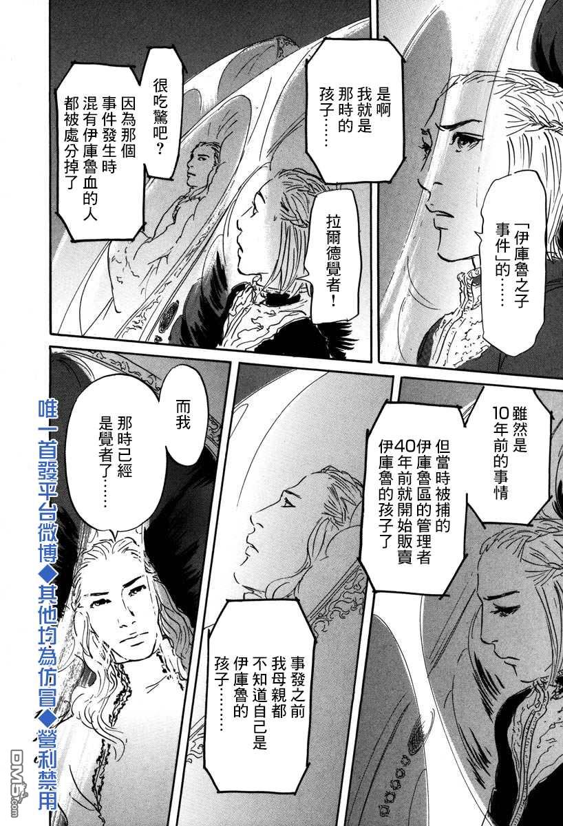 伊穆里 第4话 前往卢恩 第27页