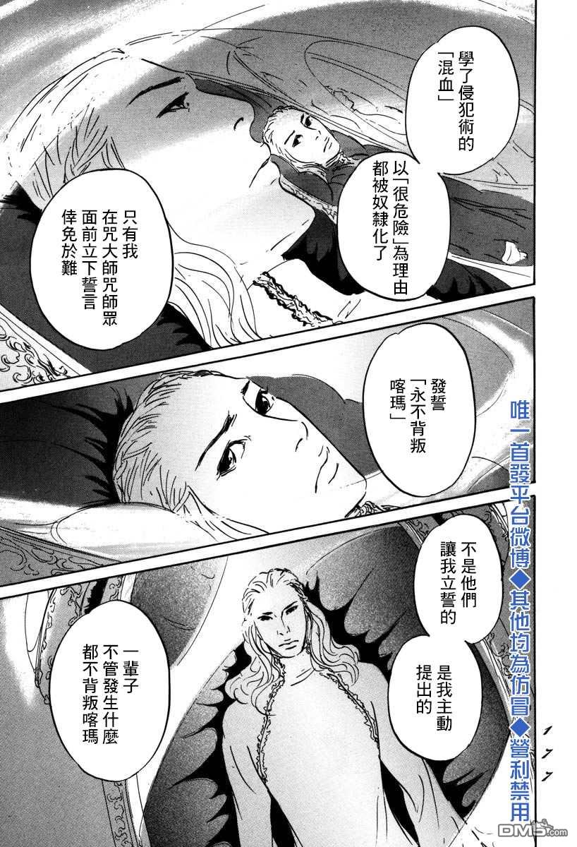 伊穆里 第4话 前往卢恩 第28页