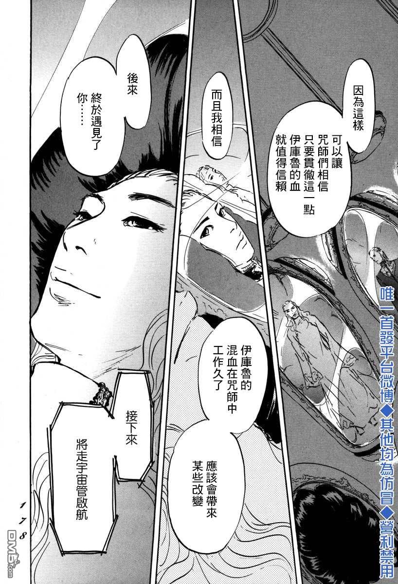 伊穆里 第4话 前往卢恩 第29页