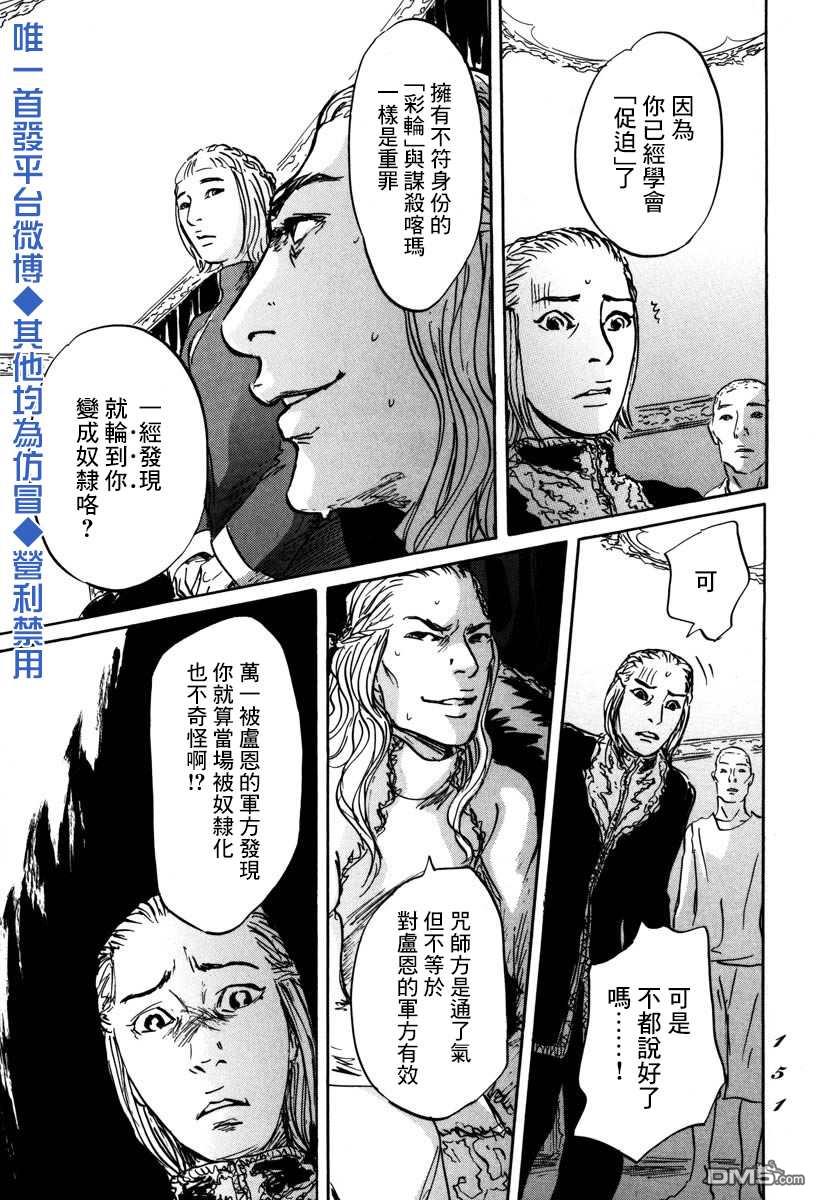 伊穆里 第4话 前往卢恩 第3页
