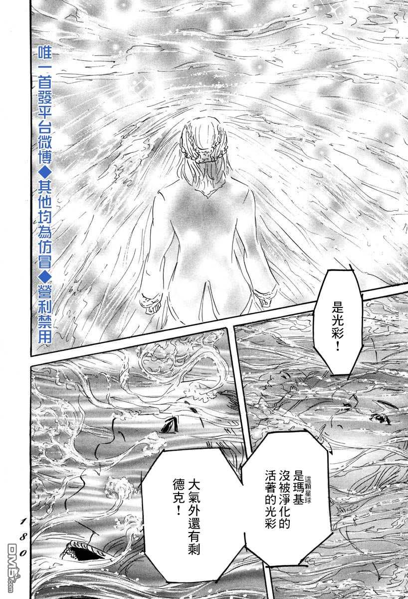 伊穆里 第4话 前往卢恩 第31页
