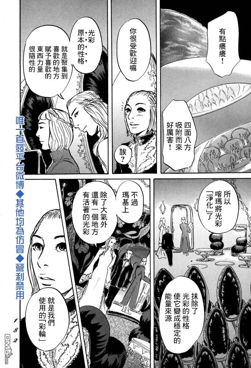 伊穆里 第4话 前往卢恩 第33页