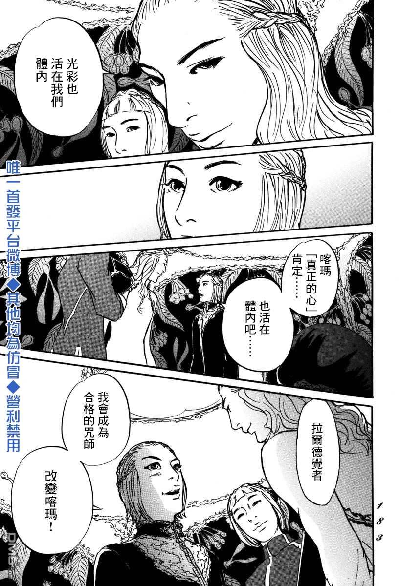伊穆里 第4话 前往卢恩 第34页