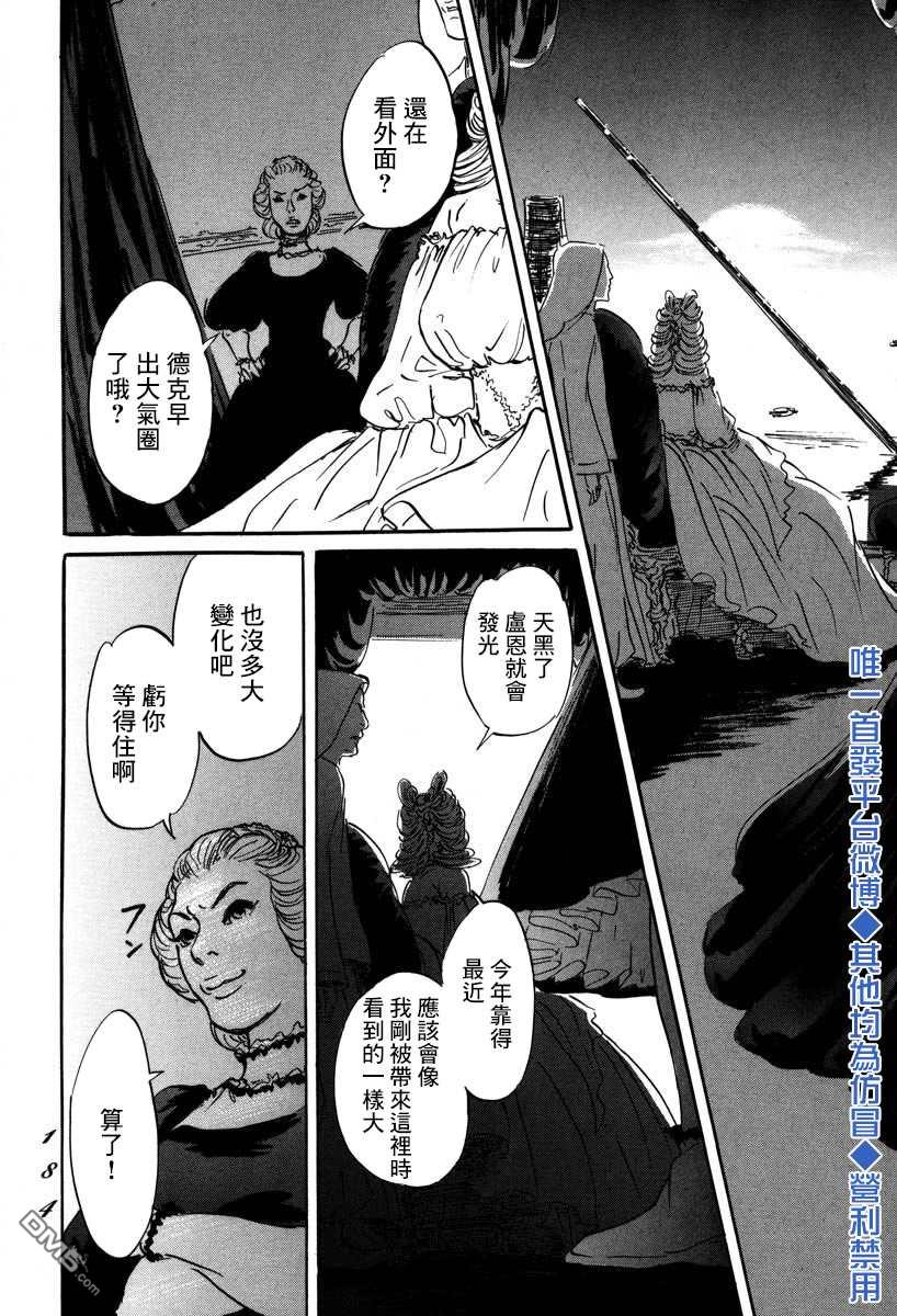 伊穆里 第4话 前往卢恩 第35页
