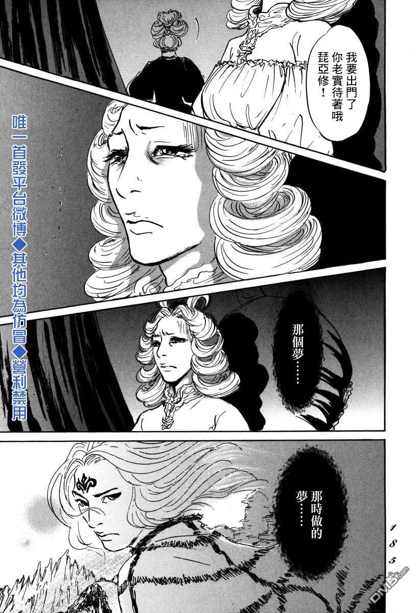 伊穆里 第4话 前往卢恩 第36页