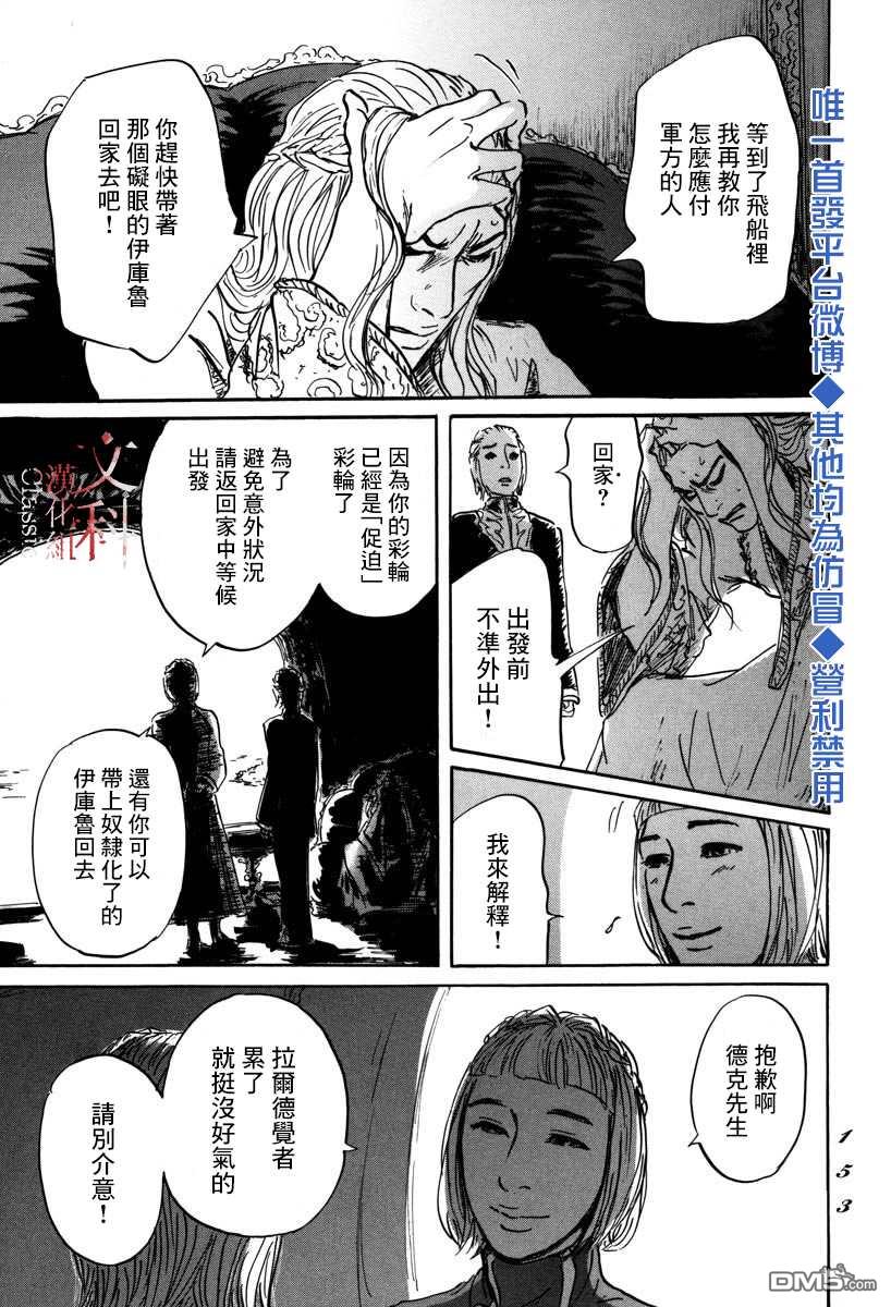 伊穆里 第4话 前往卢恩 第5页