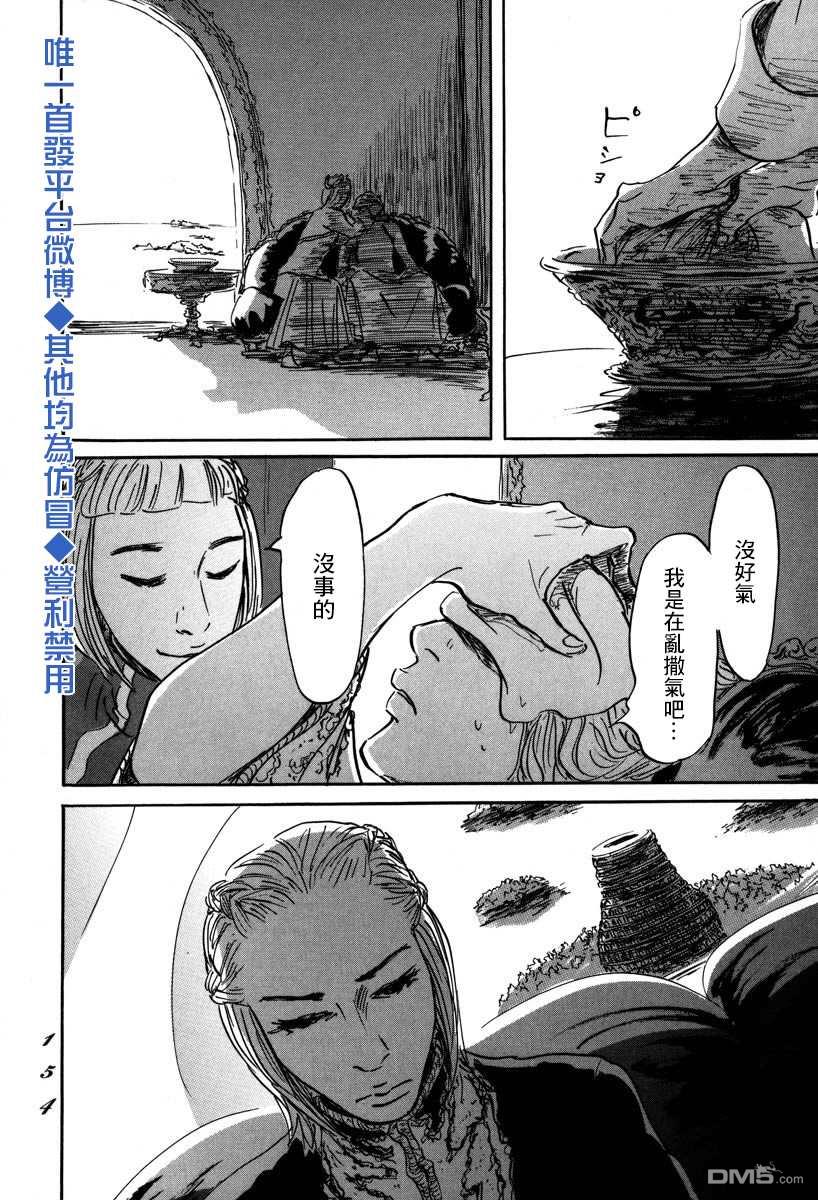 伊穆里 第4话 前往卢恩 第6页