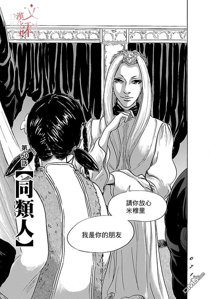 伊穆里 第50话 第1页