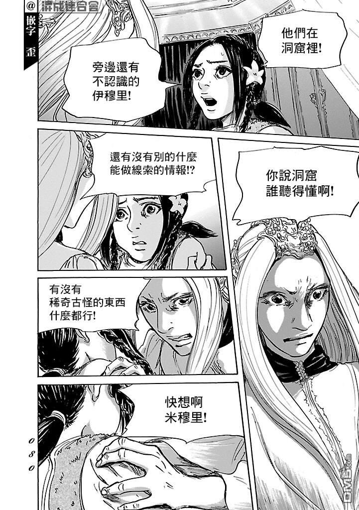 伊穆里 第50话 第10页