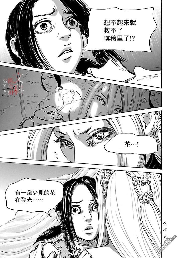 伊穆里 第50话 第11页