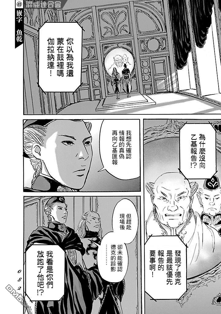 伊穆里 第50话 第12页