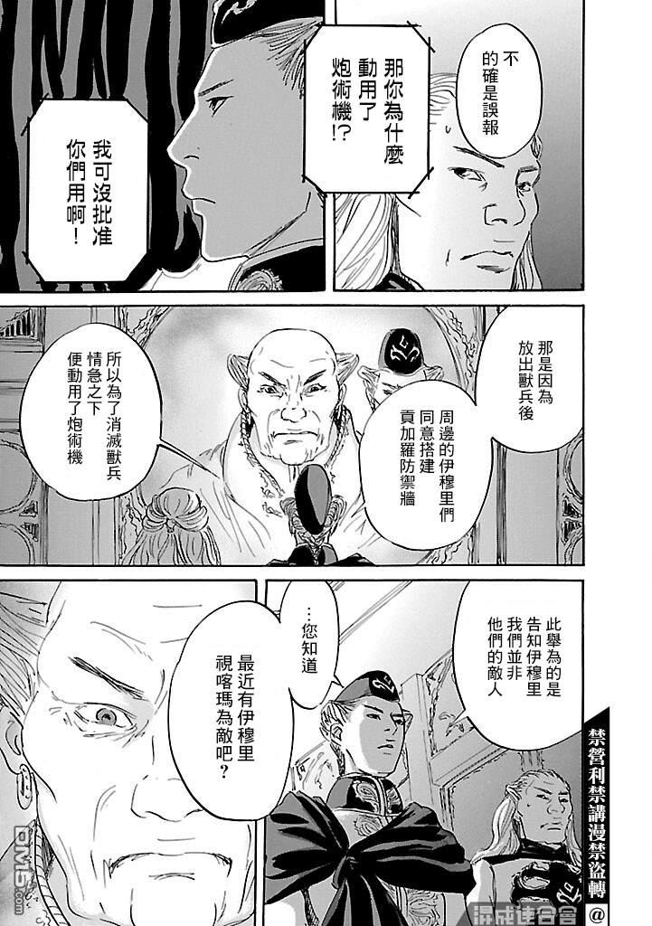 伊穆里 第50话 第13页