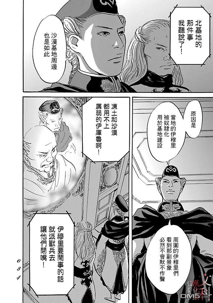 伊穆里 第50话 第14页