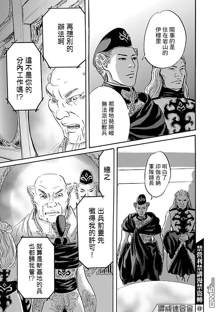 伊穆里 第50话 第15页
