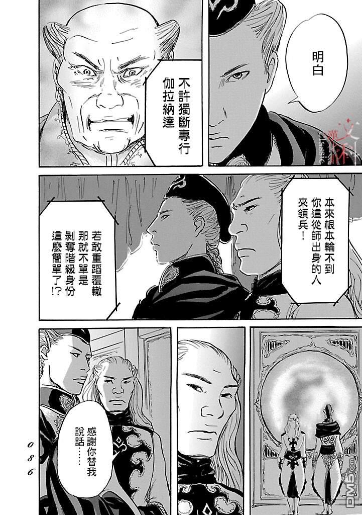 伊穆里 第50话 第16页