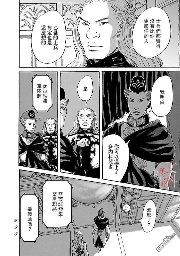 伊穆里 第50话 第18页