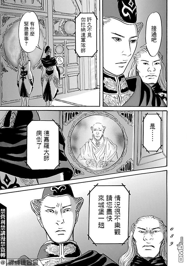 伊穆里 第50话 第19页
