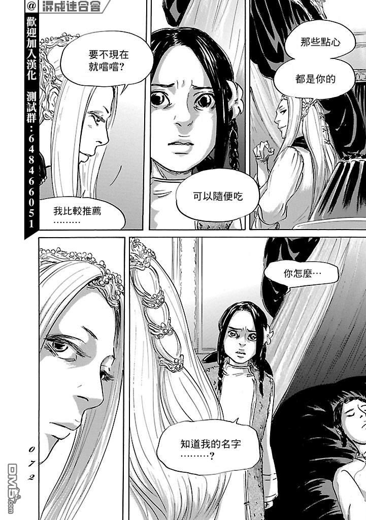 伊穆里 第50话 第2页