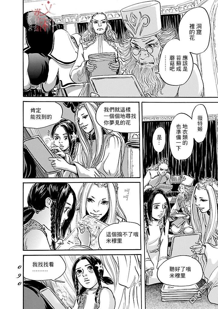 伊穆里 第50话 第20页