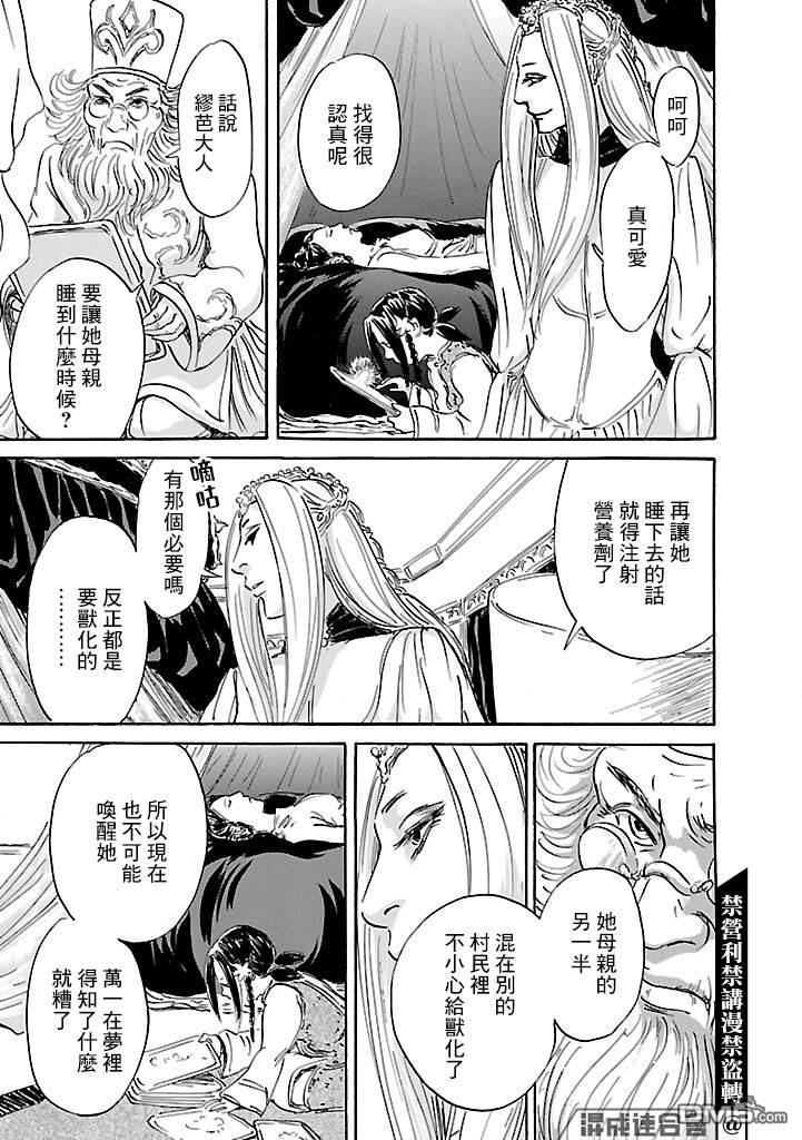 伊穆里 第50话 第21页
