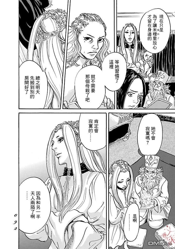 伊穆里 第50话 第22页