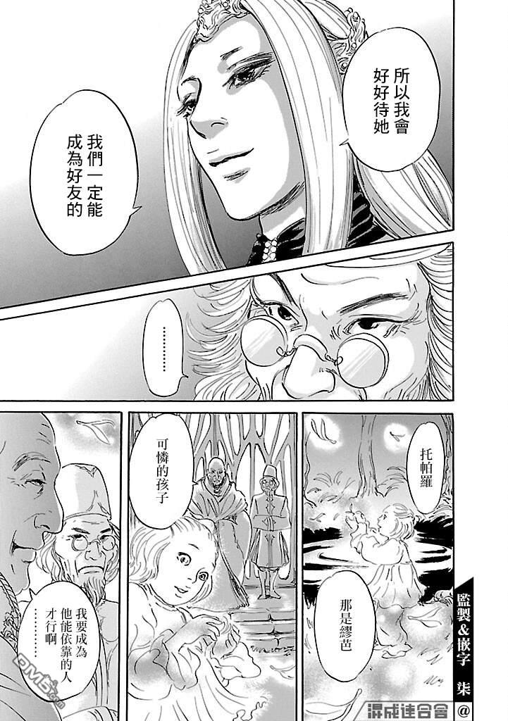 伊穆里 第50话 第23页