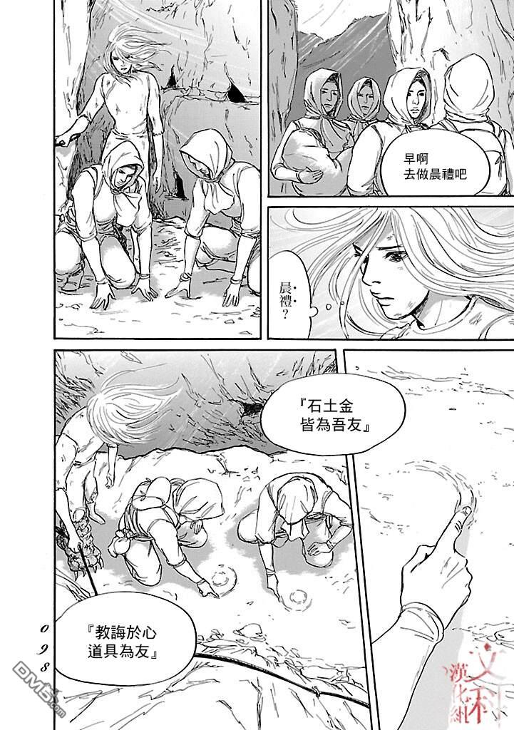 伊穆里 第50话 第27页
