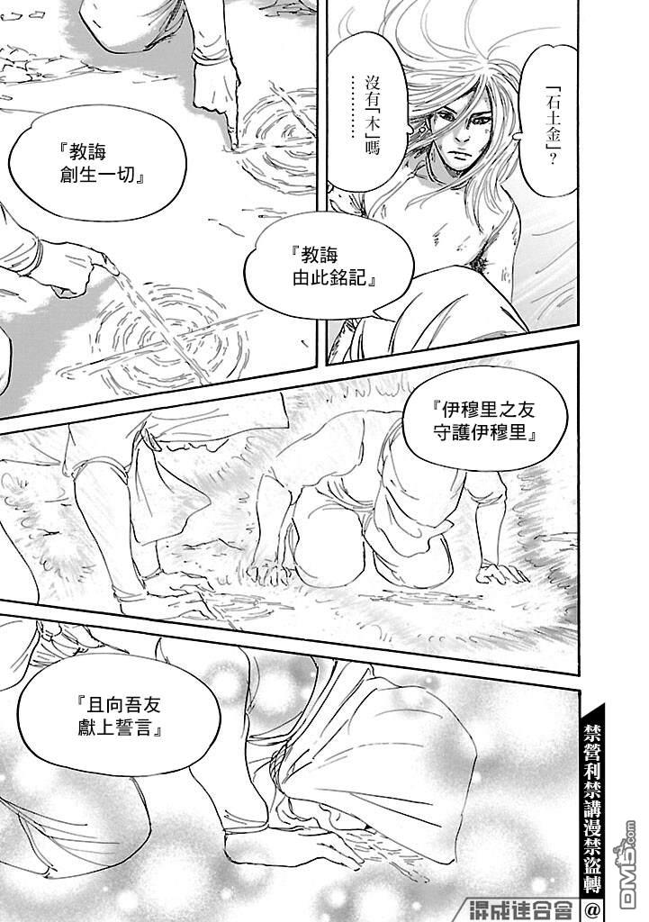 伊穆里 第50话 第28页