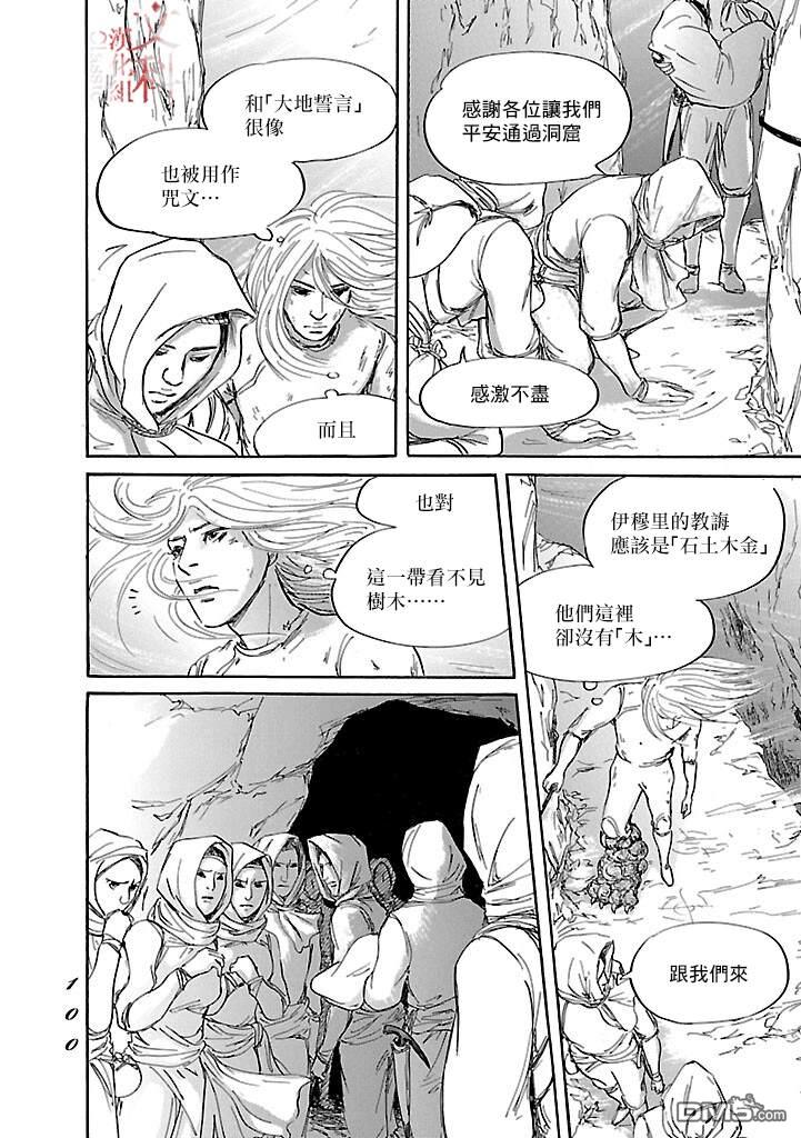 伊穆里 第50话 第29页