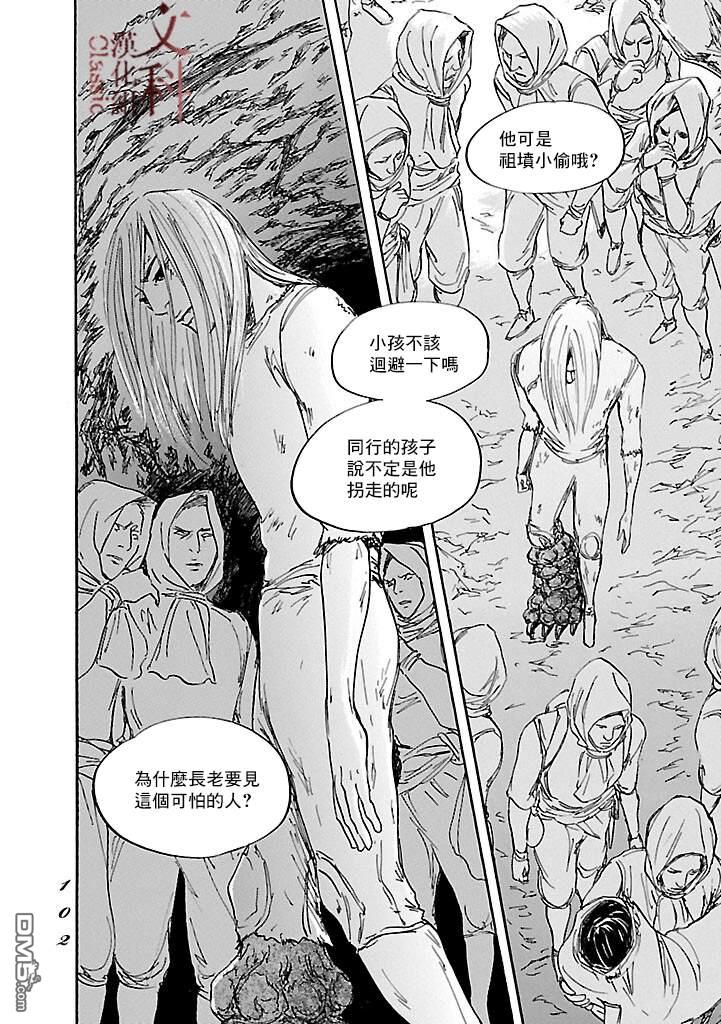 伊穆里 第50话 第31页