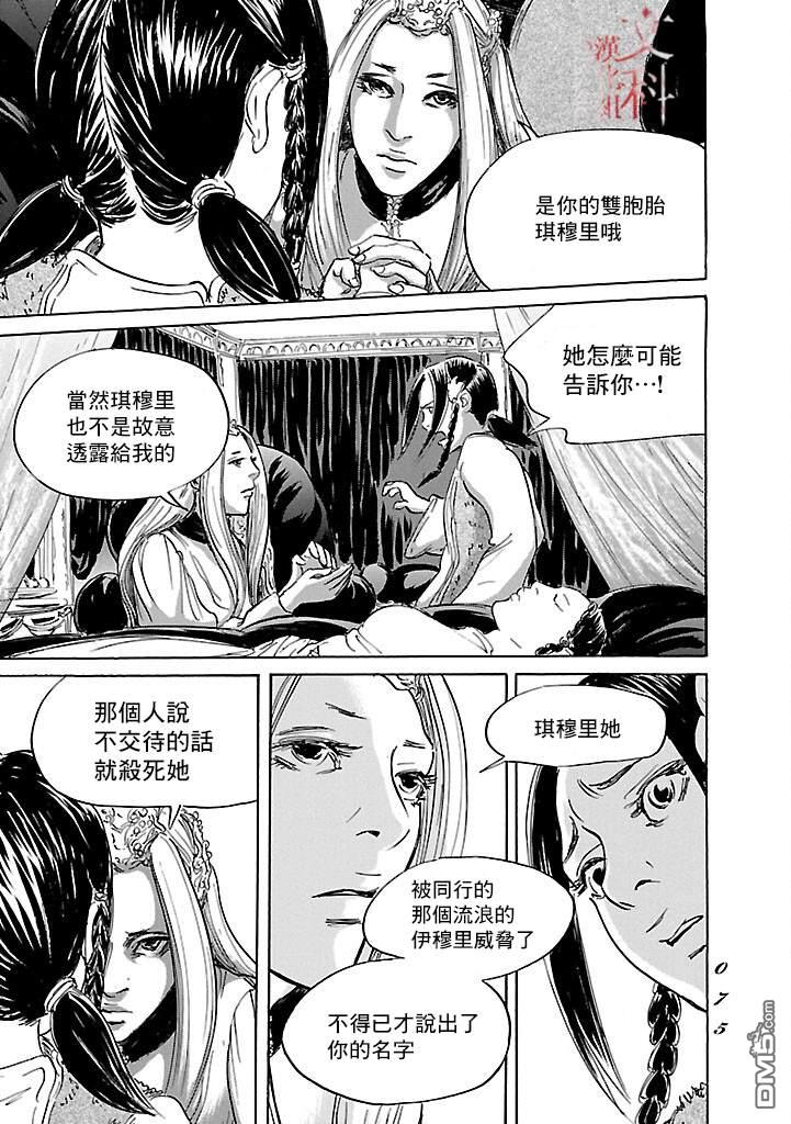 伊穆里 第50话 第5页