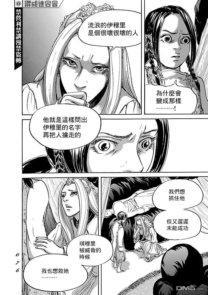 伊穆里 第50话 第6页
