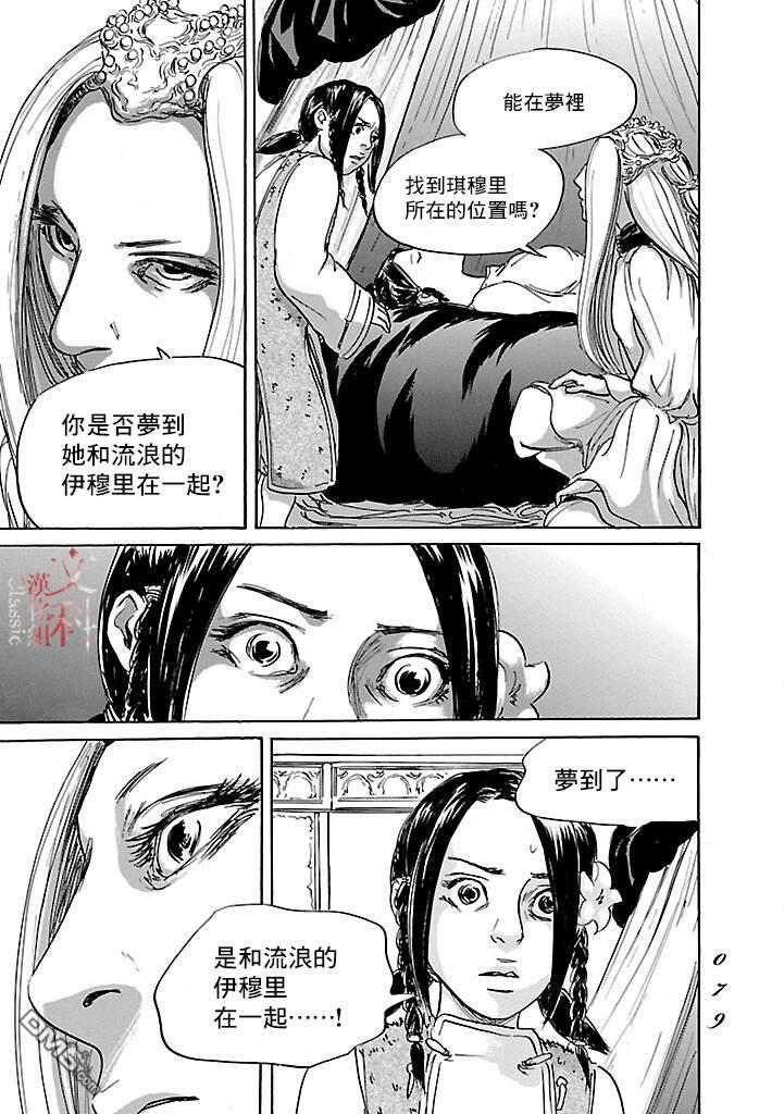 伊穆里 第50话 第9页