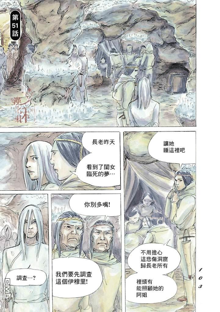 伊穆里 第51话 第1页