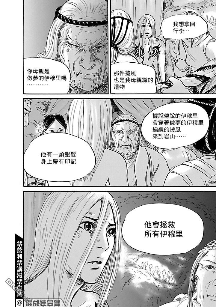 伊穆里 第51话 第10页