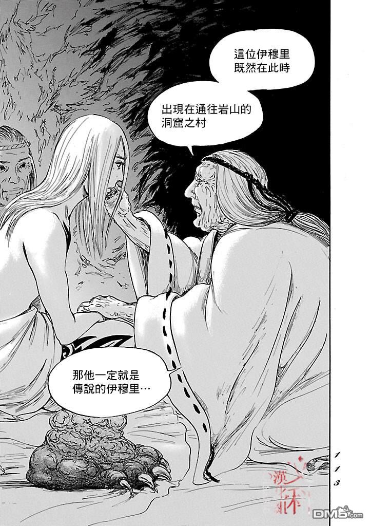 伊穆里 第51话 第11页