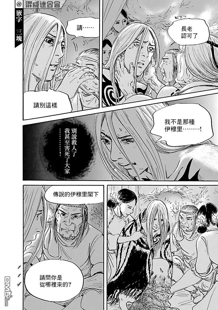 伊穆里 第51话 第12页