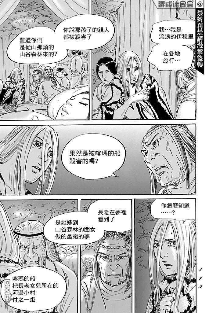 伊穆里 第51话 第13页
